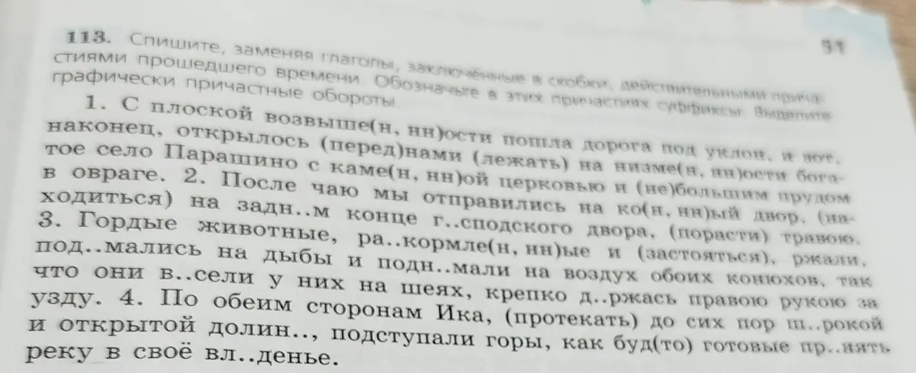 Спиши текст, заменяя глаголы, заключённые в скобки, действительными причастиями прошедшего времени.