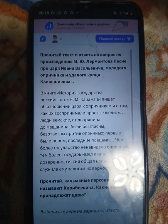 Прочитай текст и ответь на вопрос по произведению М. Ю. Лермонтова «Песне про царя Ивана Васильевича, молодого опричника и удалого купца Калашникова».
