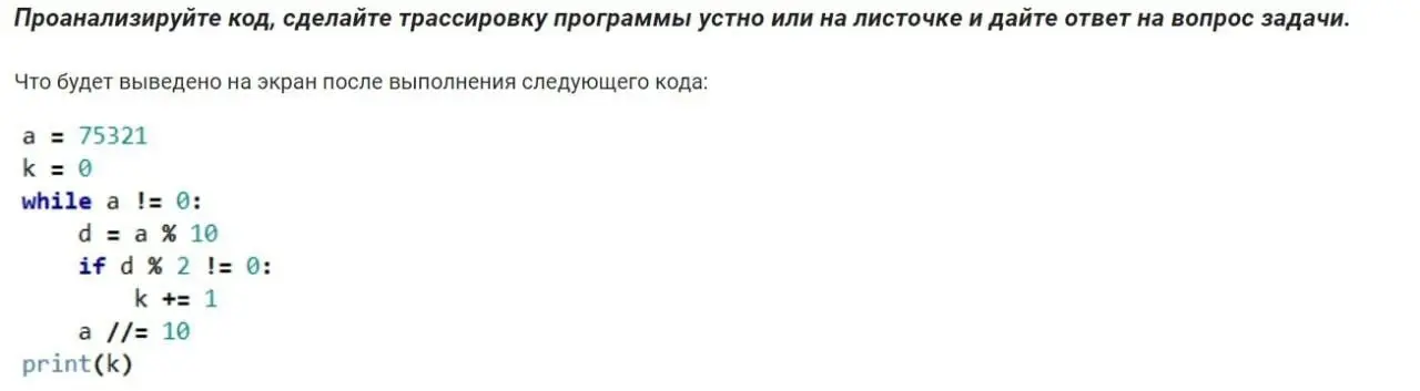 Проанализируй код и скажи, что будет выведено на экран после выполнения этого кода.