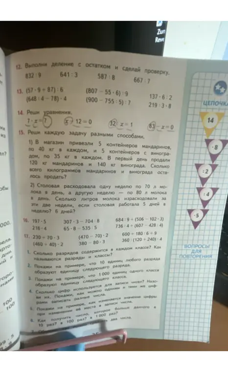 Выполни деление с остатком, сделай проверку, реши задачу разными способами.
