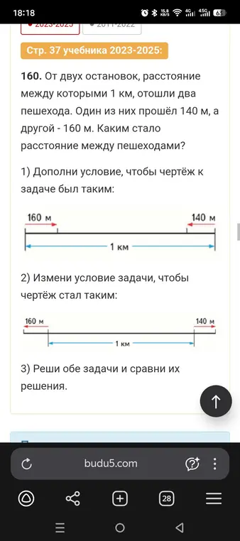 Дополни условие, чтобы чертёж соответствовал задаче, измени условие задачи, чтобы чертёж стал другим, реши обе задачи и сравни их решения.