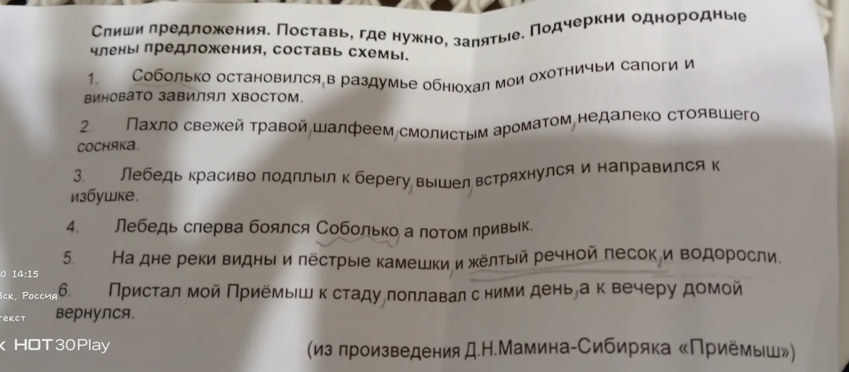 Спиши предложения, поставь, где нужно, запятые, подчеркни однородные члены предложения, составь схемы