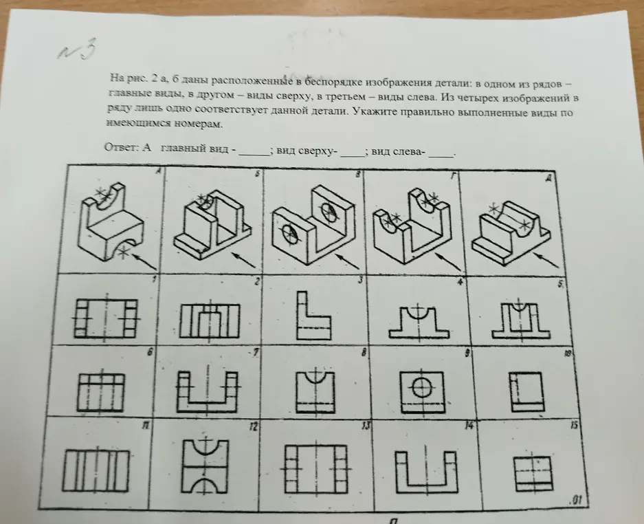 Укажи правильно выполненные виды по имеющимся номерам.