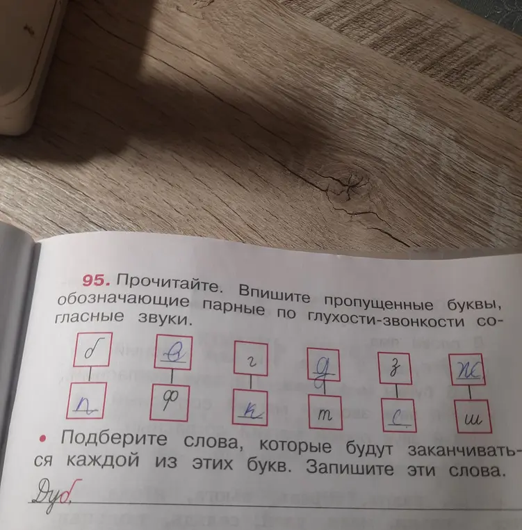 Впиши пропущенные буквы, обозначающие парные по глухости-звонкости согласные звуки и подбери слова, которые будут заканчиваться каждой из этих букв.
