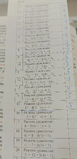Реши уравнения с 1 по 20 из задания