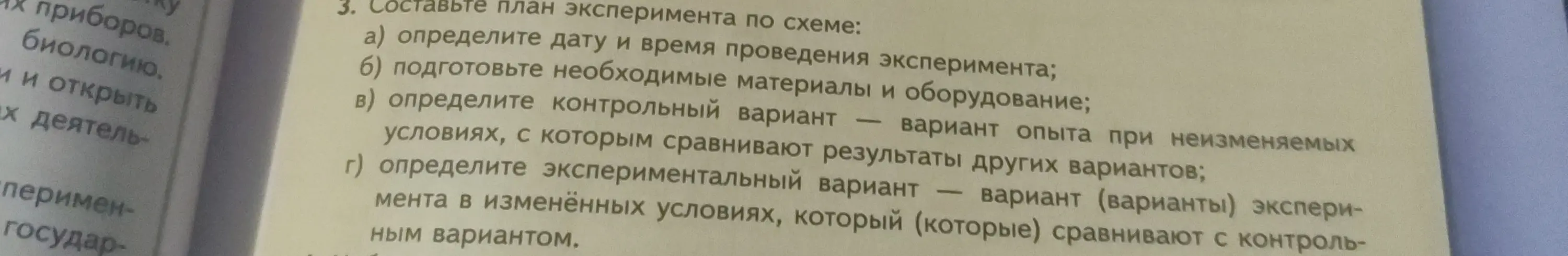 Составь план эксперимента по схеме: определи дату и время проведения эксперимента.