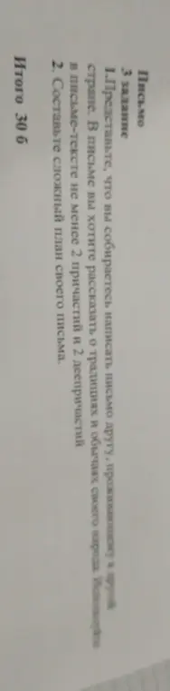 Составь сложный план письма о традициях и обычаях народа.