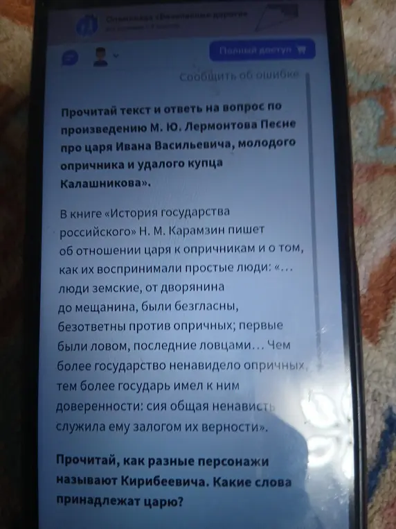 Прочитай, как разные персонажи называют Кирибеевича и какие слова принадлежат царю.