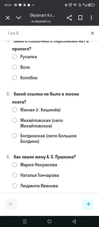 Ответь на вопросы: какого сказочного персонажа нет в прологе; какой ссылки не было в жизни поэта; как звали жену А. С. Пушкина?