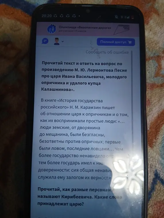 Прочитай текст и ответь, как разные персонажи называют Кирибеевича и какие слова принадлежат царю.