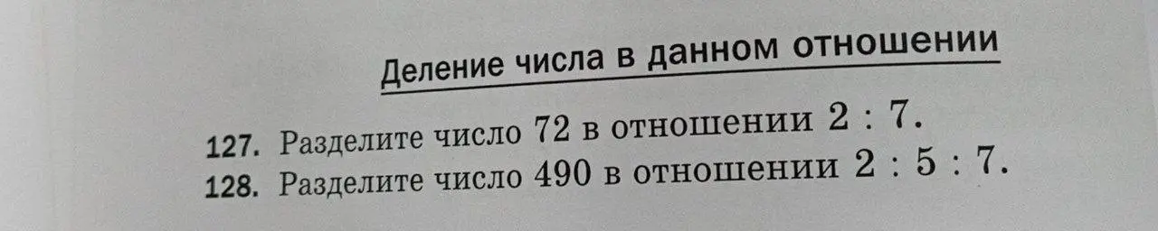 Раздели число 72 в отношении 2:7 и число 490 в отношении 2:5:7.