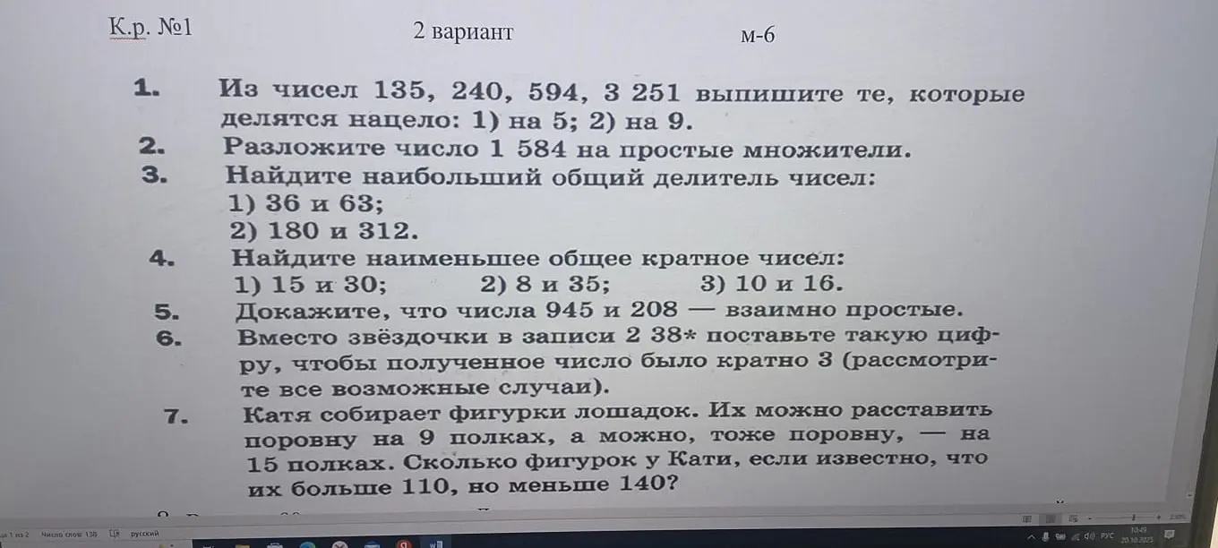 Из чисел 135, 240, 594, 3251 выпиши те, которые делятся нацело на 5 и на 9.
