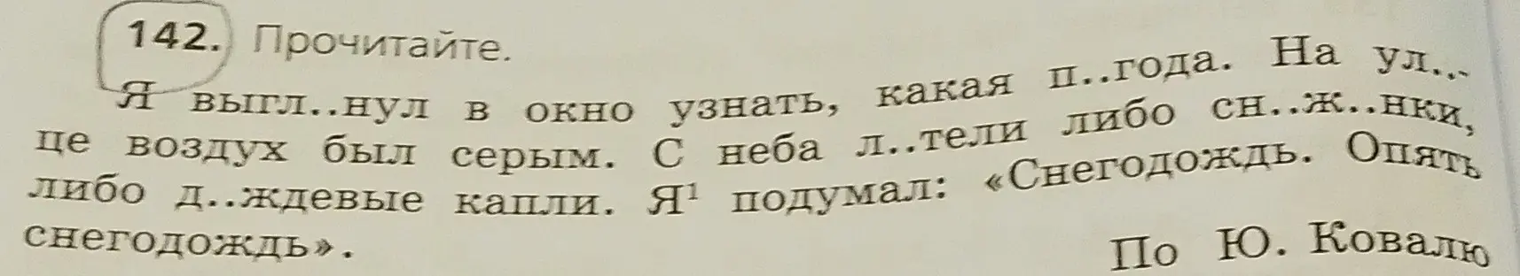 Прочитай текст и вставь пропущенные буквы.