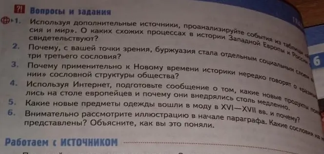 Используя дополнительные источники, проанализируйте события из таблиц «Европа и мир».