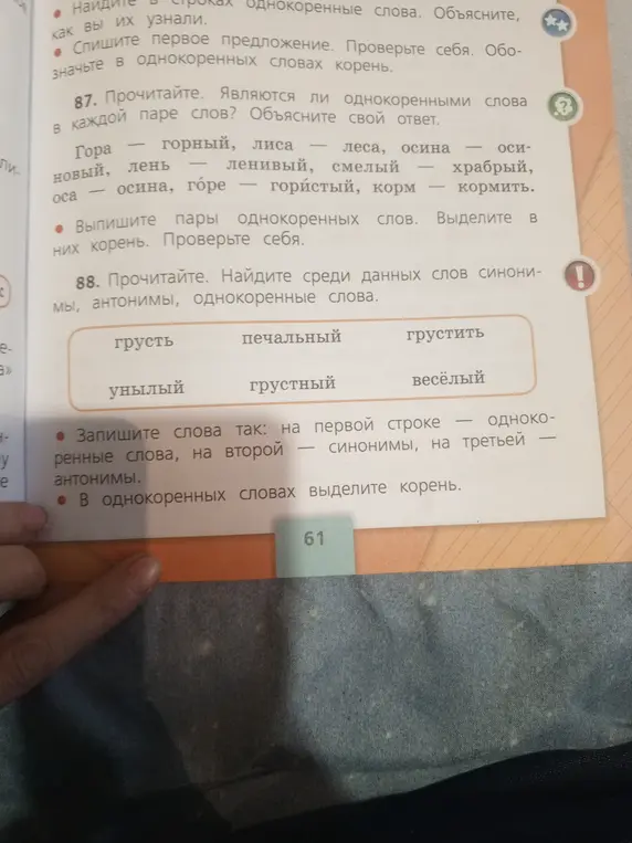 Выпиши пары однокоренных слов и найди среди данных слов синонимы, антонимы, однокоренные слова.