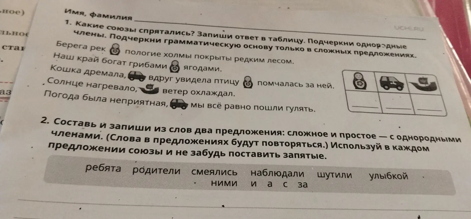 Найди союзы в предложениях и составь два предложения из слов