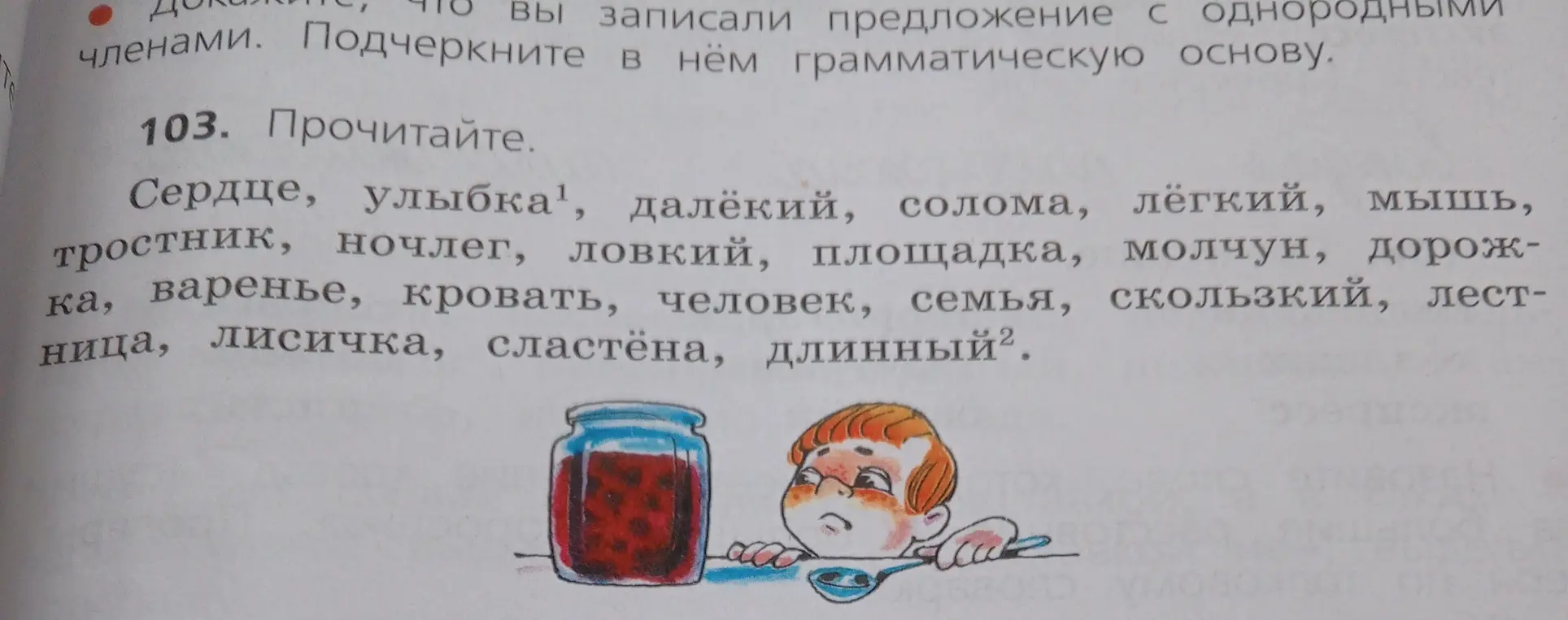 Прочитай и подчеркни грамматическую основу в предложении с однородными членами.