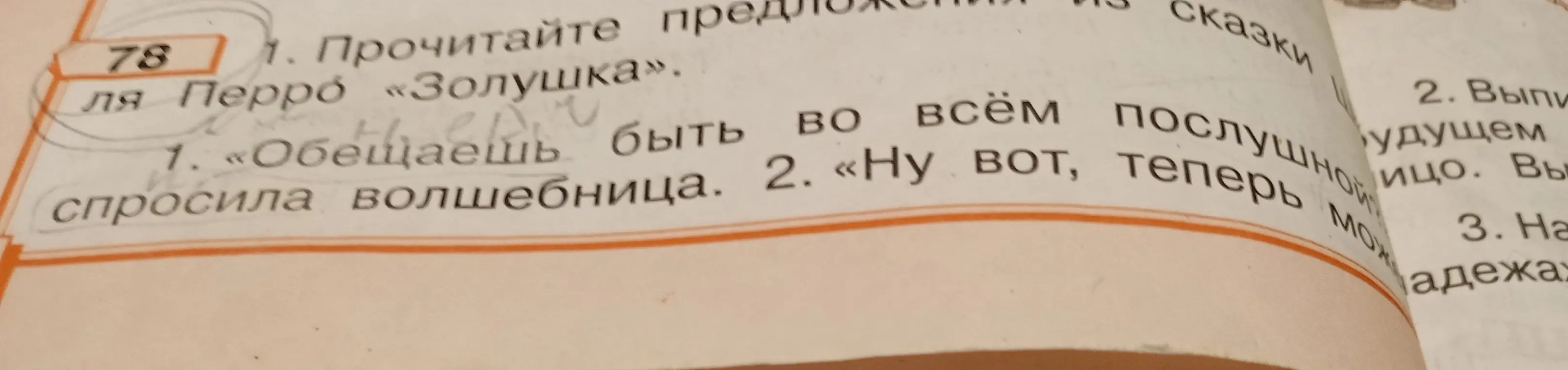 Прочитай предложения из сказки «Золушка»