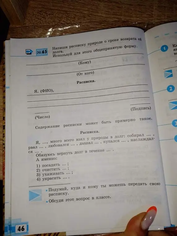 Напиши расписку природе о сроке возврата ей долга.
