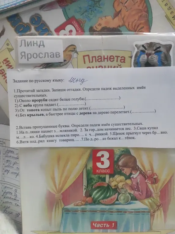 Прочитай загадки, запиши отгадки, определи падеж выделенных имён существительных и вставь пропущенные буквы и определи падеж имён существительных