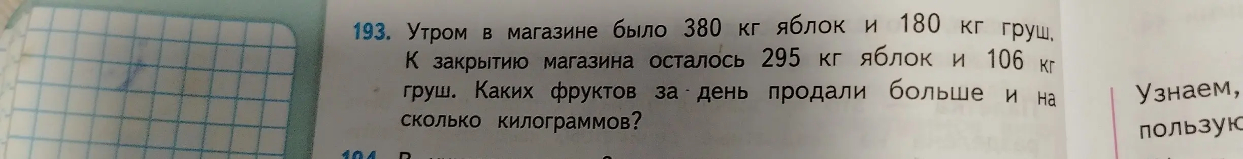 Определи, каких фруктов за день продали больше и на сколько килограммов.