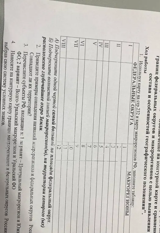 Используя карту на стр.232 и карту макрорегионов РФ, заполни таблицу.
