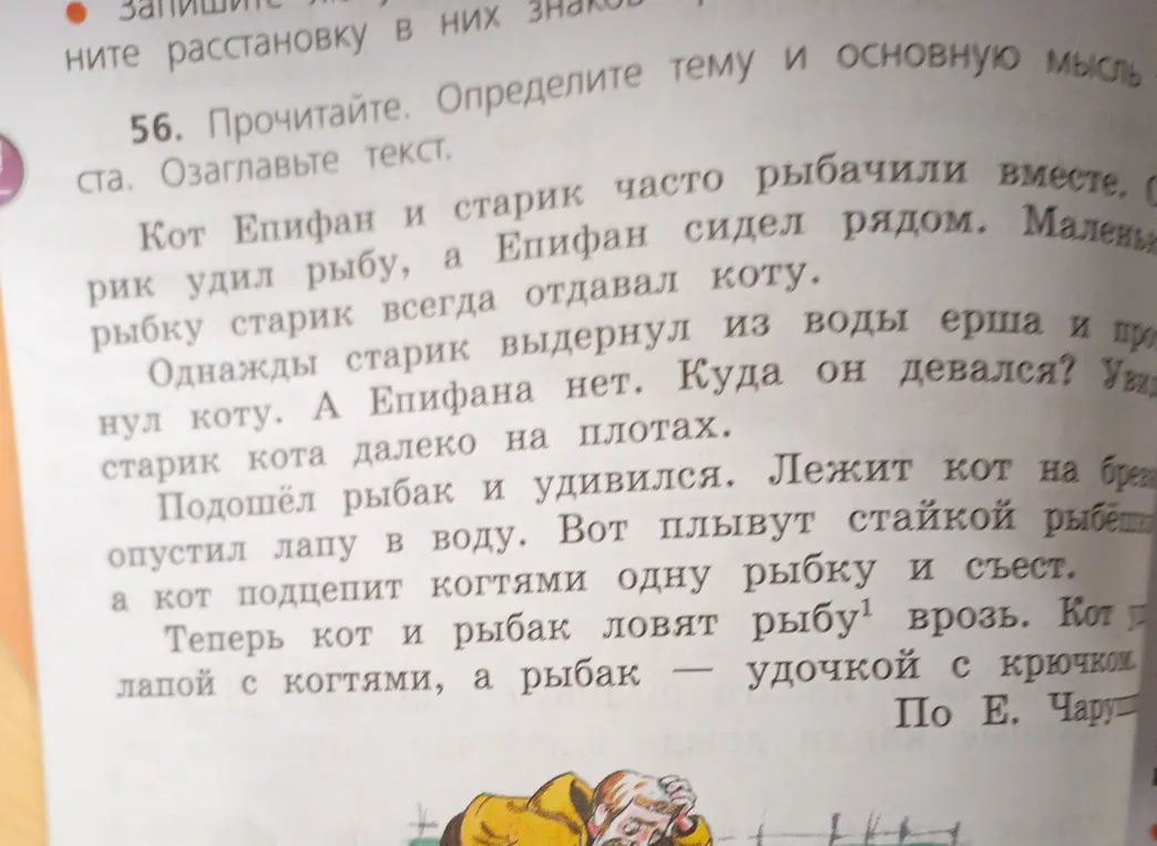 Прочитай текст, определи тему и основную мысль, озаглавь текст.