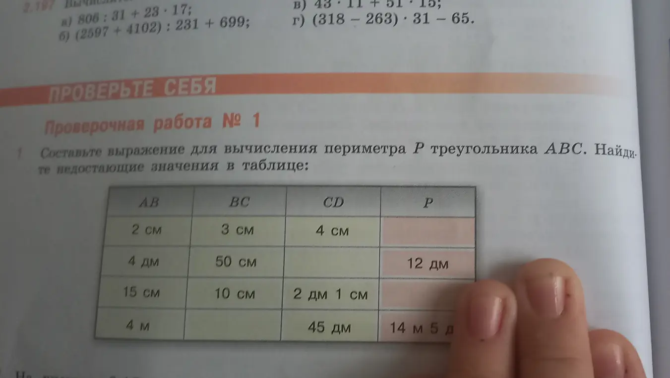 Составь выражение для вычисления периметра P треугольника ABC и найди недостающие значения в таблице.