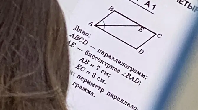 Найди периметр параллелограмма, если ABCD - параллелограмм, AE - биссектриса <BAD, AB = 7 см, EC = 3 см.