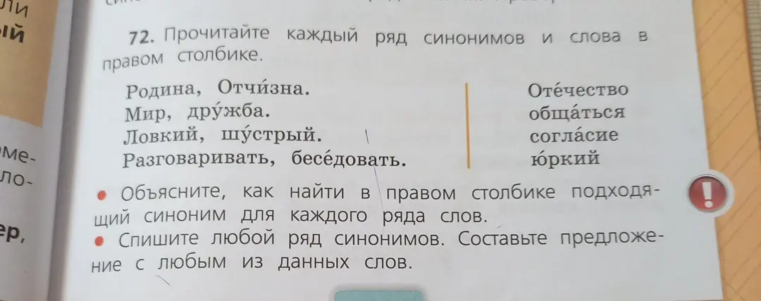 Объясни, как найти в правом столбике подходящий синоним для каждого ряда слов и спиши любой ряд синонимов. Составь предложение с любым из данных слов.