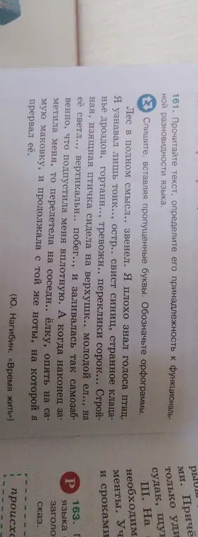 Прочитай текст, вставляя пропущенные буквы и обозначая орфограммы.