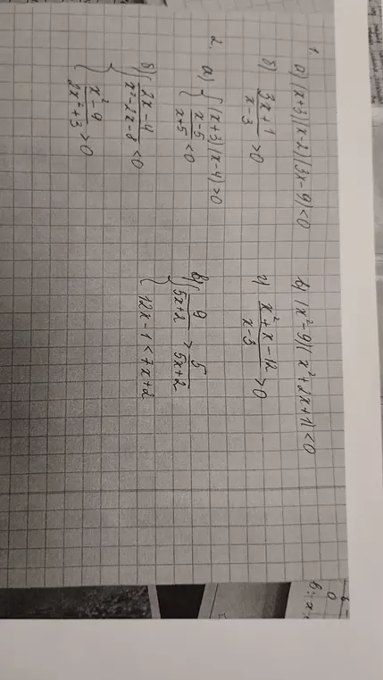 Реши неравенства
