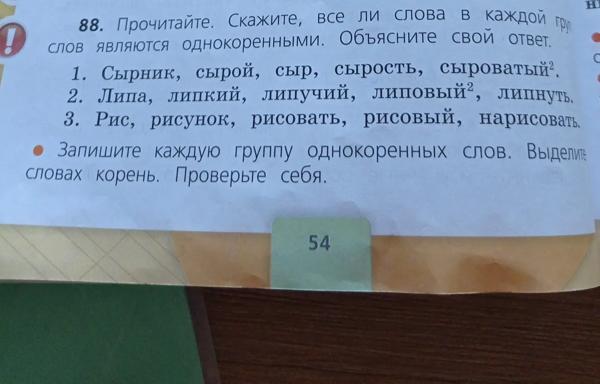 Скажи, все ли слова в каждой группе слов являются однокоренными и объясни свой ответ. Запиши каждую группу однокоренных слов. Выдели корень в словах.