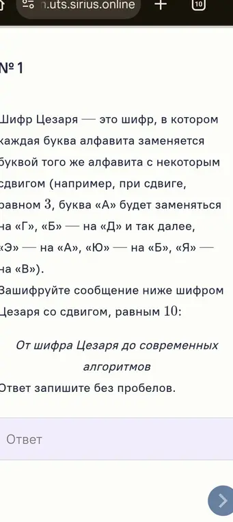 Зашифруй сообщение шифром Цезаря со сдвигом, равным 10: От шифра Цезаря до современных алгоритмов. Ответ запиши без пробелов.
