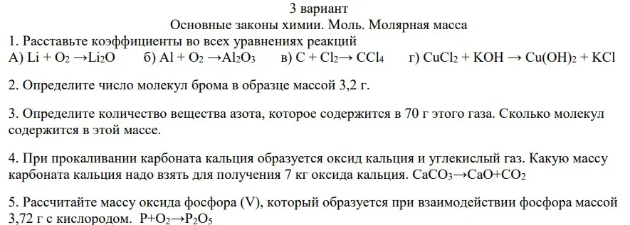 Расставь коэффициенты в уравнениях реакций, определи число молекул брома, количество вещества азота, массу карбоната кальция и массу оксида фосфора (V).