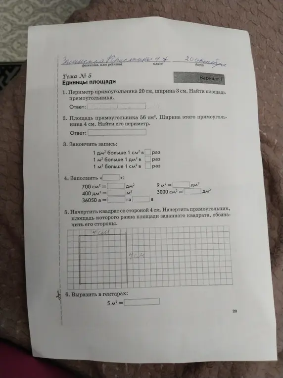 Реши задачу про единицы площади: найди площадь прямоугольника, зная периметр 20 см и ширину 3 см.
