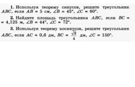 Используя теорему синусов, реши треугольник АВС, если АВ = 5 см, ∠B = 45°, ZC = 60°.
