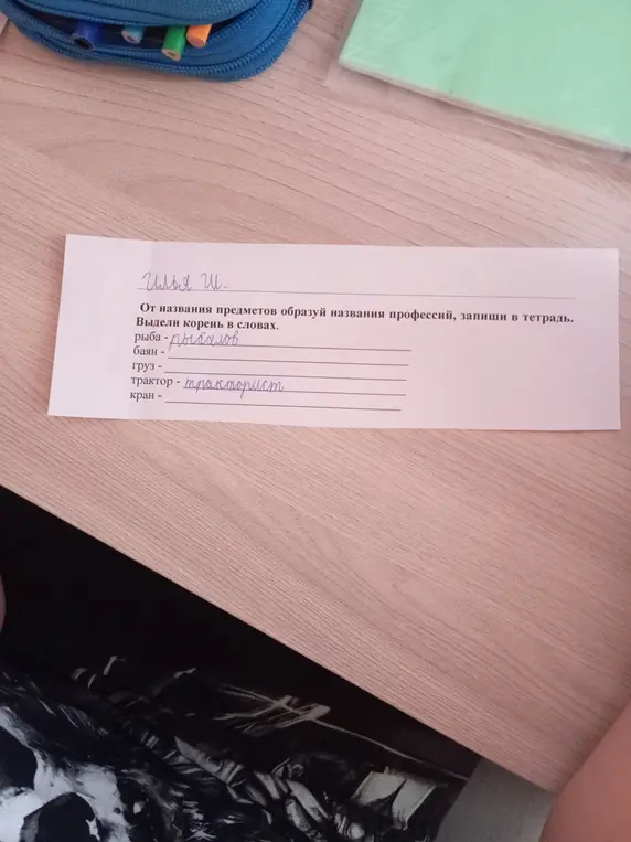 От названия предметов образуй названия профессий и выдели корень в словах.
