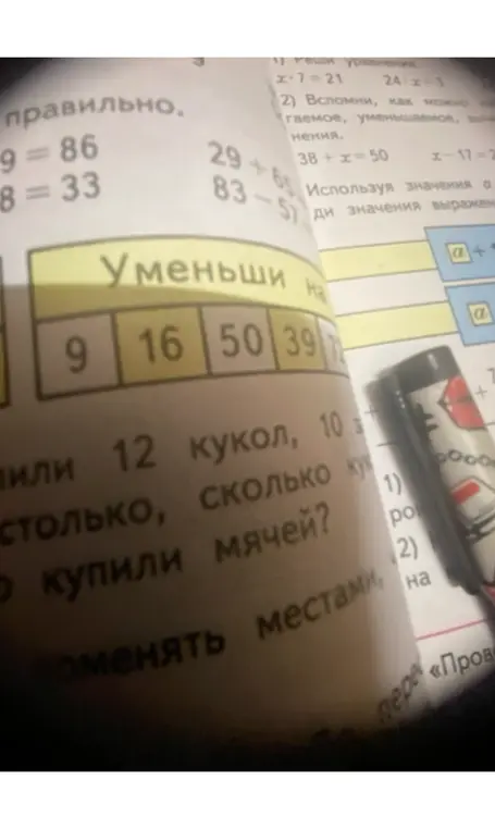 Выполни вычитание чисел: 9, 16, 50, 39, 72 на 9.