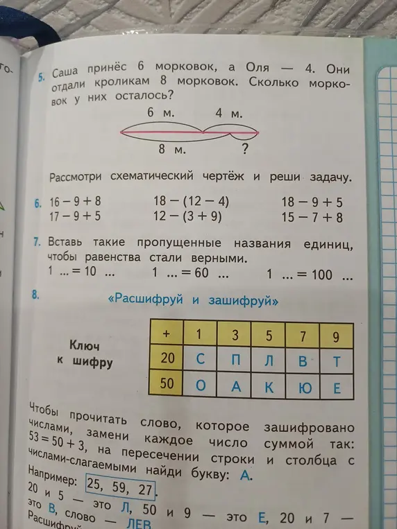 Реши задачи из учебника математики.