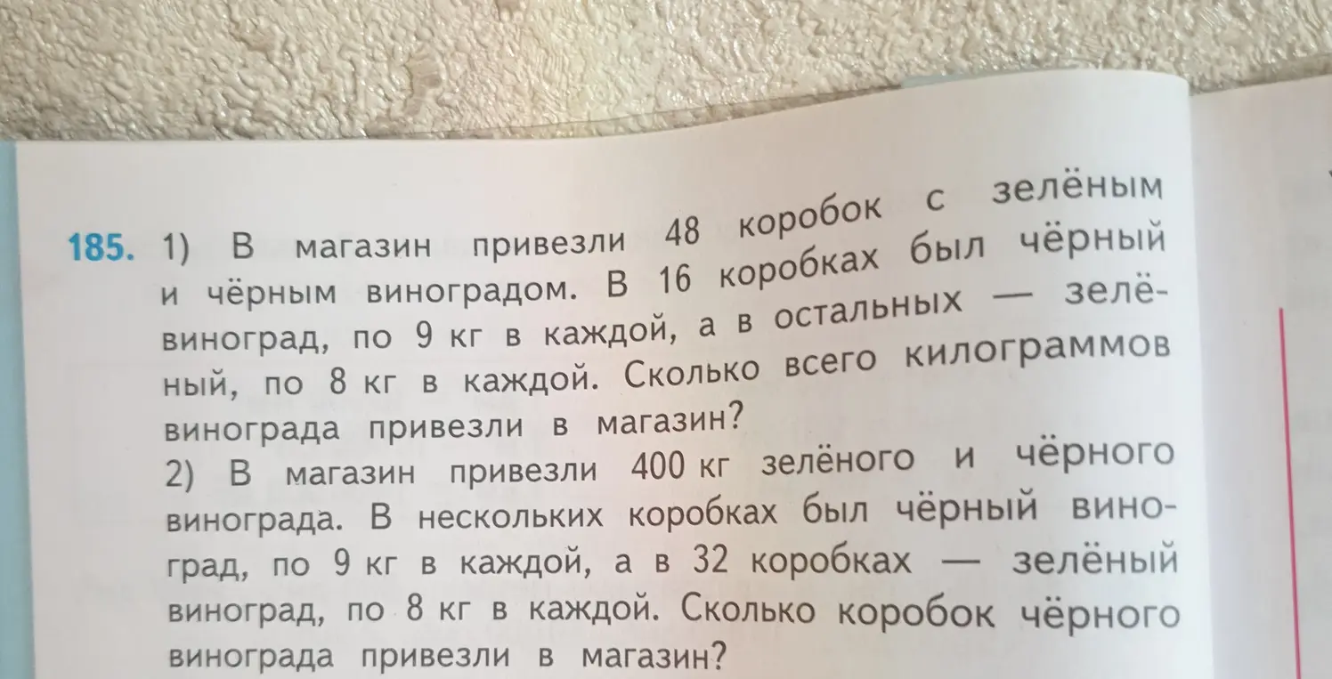 Реши задачу: 1) В магазин привезли 48 коробок с зелёным и чёрным виноградом. В 16 коробках был чёрный виноград, по 9 кг в каждой, а в остальных – зелёный, по 8 кг в каждой. Сколько всего килограммов винограда привезли в магазин?