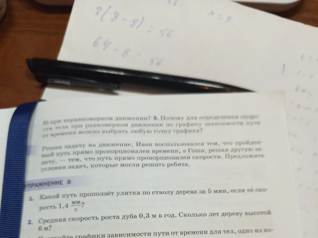 Вычисли путь улитки за 5 минут, если её скорость 1,4 мм/с.