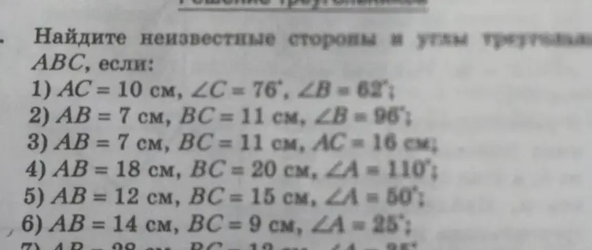 Найди неизвестные стороны и углы треугольника ABC, если AC = 10 см, ∠C=76', ∠B = 62