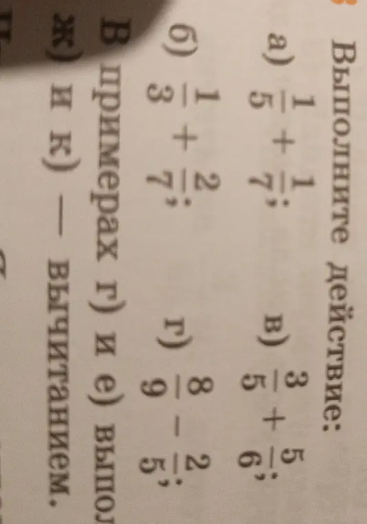 Выполни действия: a) 5 1/7 + 1 1/7