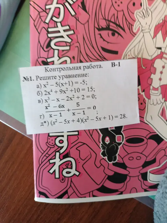 Реши уравнение: a) x²-5(x+1) = -5