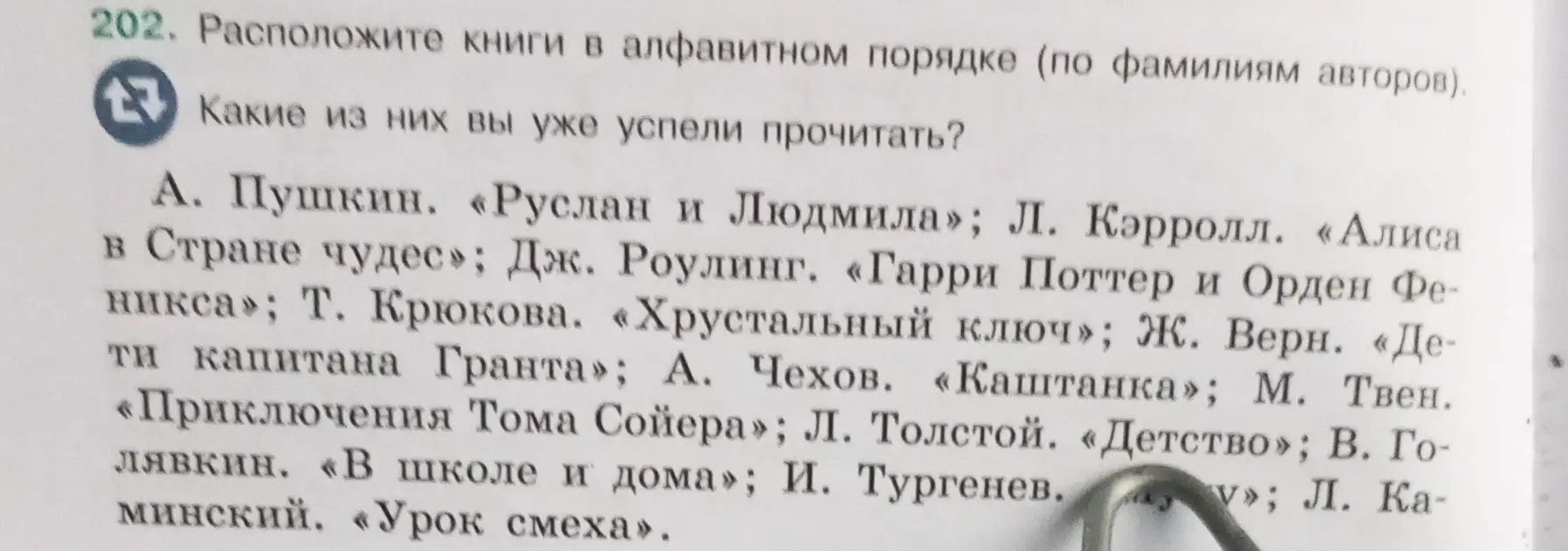 Расположи книги в алфавитном порядке по фамилиям авторов.