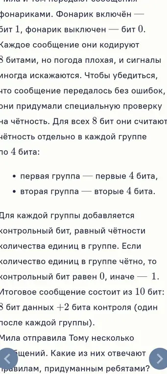 Определи, какие сообщения соответствуют правилам, придуманным ребятами.
