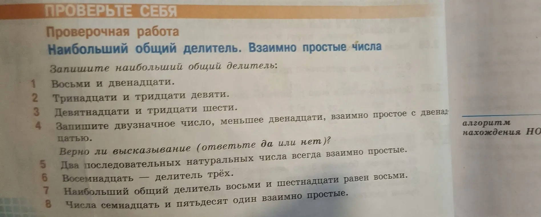 Запиши наибольший общий делитель восьми и двенадцати.