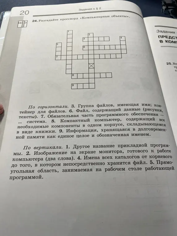 Разгадай кроссворд «Компьютерные объекты».