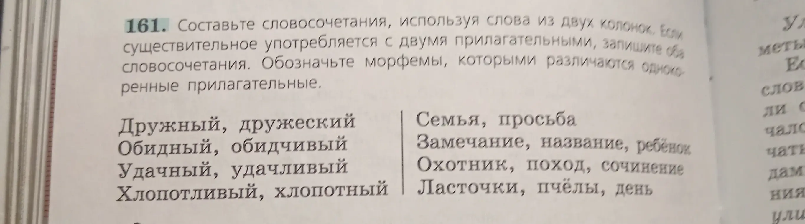 Составь словосочетания, используя слова из двух колонок.